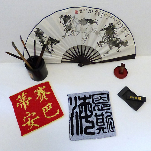 Your Chinese Name on a Potholder photo 1