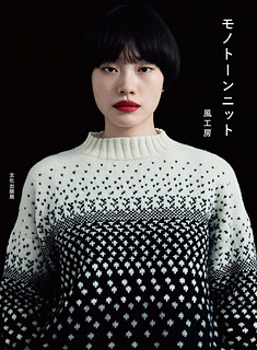 Ravelry: グラデーションセーター (Gradient Jumper) pattern by